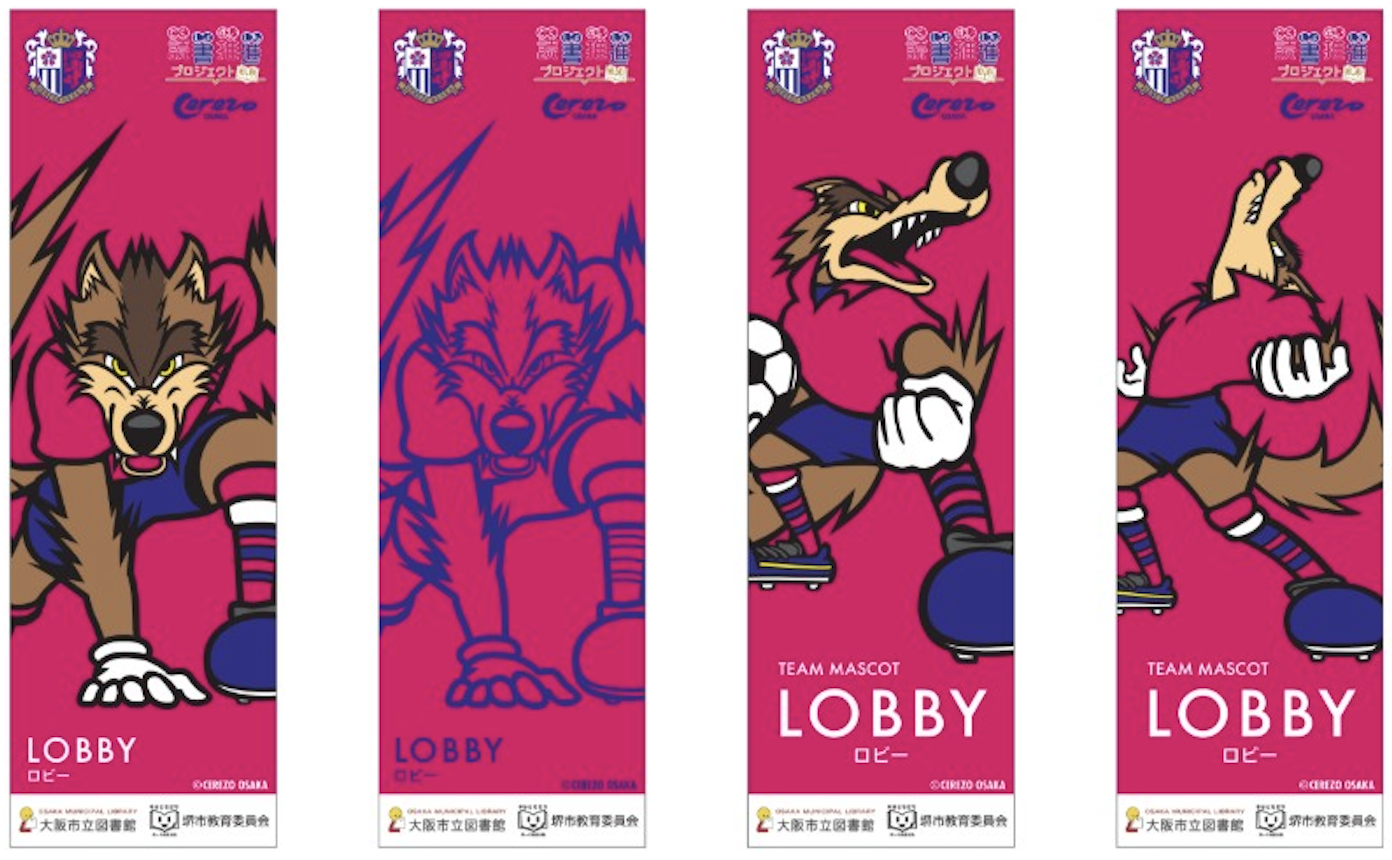 セレッソ大阪2017しおり 堺市立中央図書館にて「Sakai Loves Cerezo!2026」を期間限定開催